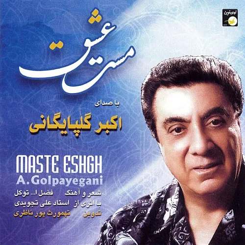 ساقی گلپا